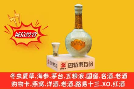 玉溪高价上门回收四特酒